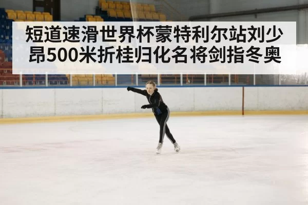 ice skating competition