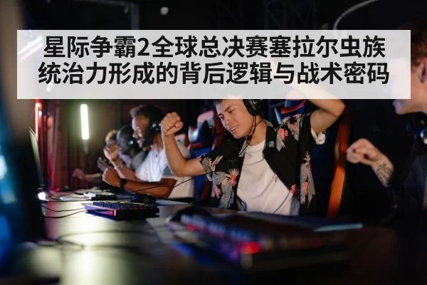 strategy video game competition